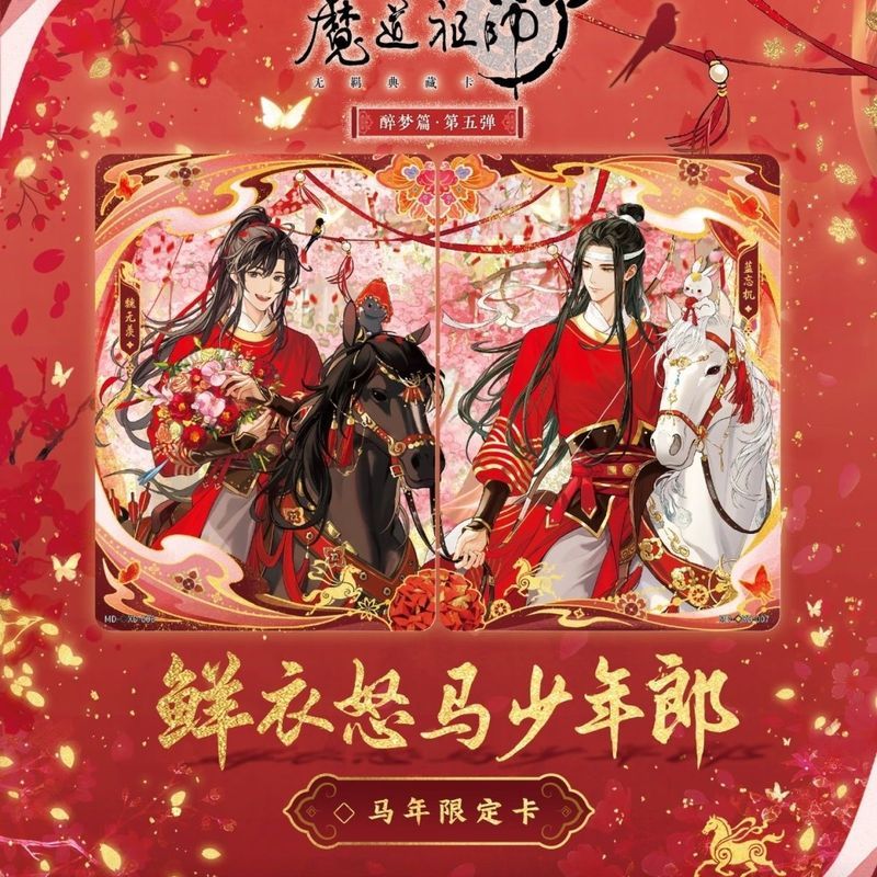 最新款🎀正版卡遊魔道祖師第5彈醉夢篇卡牌盲盒整盒藍忘機魏無羨周邊
