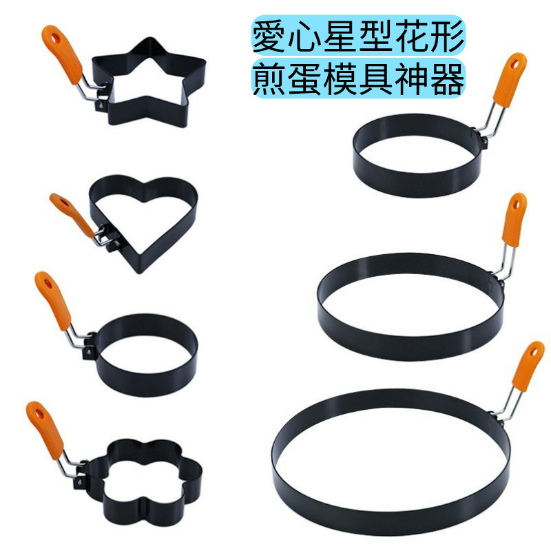 [Qianbaidu] 愛心星型花形煎蛋模具神器 矽膠柄不鏽鋼荷包蛋定型器 不沾煎蛋模型套裝煎蛋圈煎蛋器 創意煎肉餅工具