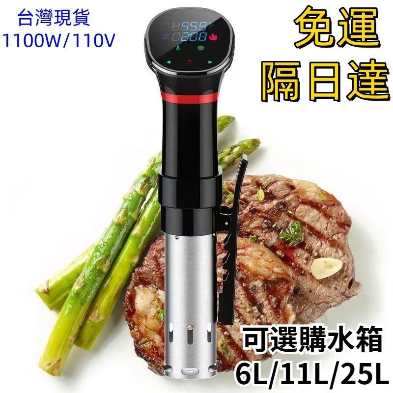110V 舒肥料理棒（含支架/專用袋/水箱配件）