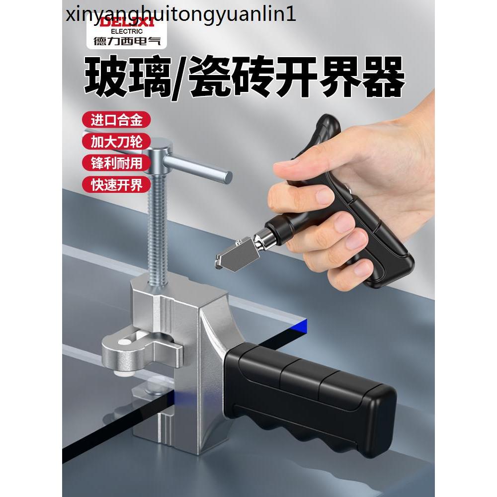 玻璃切割刀 瓷磚切割刀 德力西手握式玻璃刀瓷磚割刀切割神器開界器金剛石劃厚玻璃家用 | 蝦皮購物