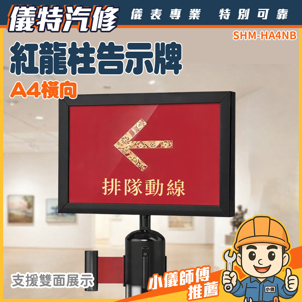 紅龍柱插牌 橫式A4立牌 廣告立牌 菜單立牌 SHM-HA4NB 告示牌 招牌立牌 標價牌 紅龍柱 營業中立牌 圍欄配件 | 蝦皮購物