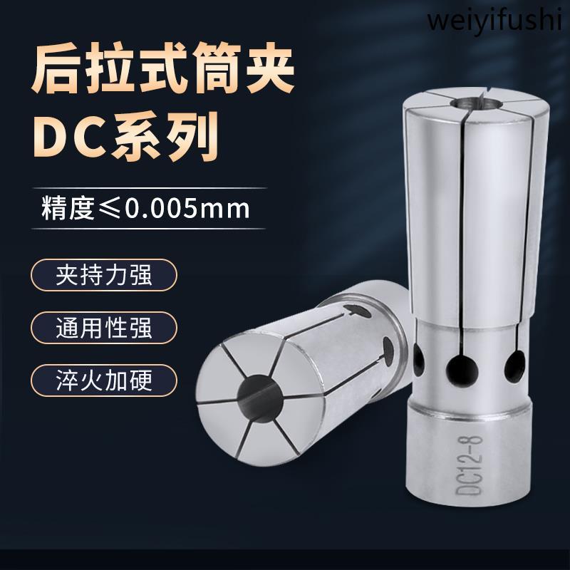 數控高精度後拉式筒夾DC04 06 08 12後拉式刀柄夾頭UP級彈性筒夾 | 蝦皮購物