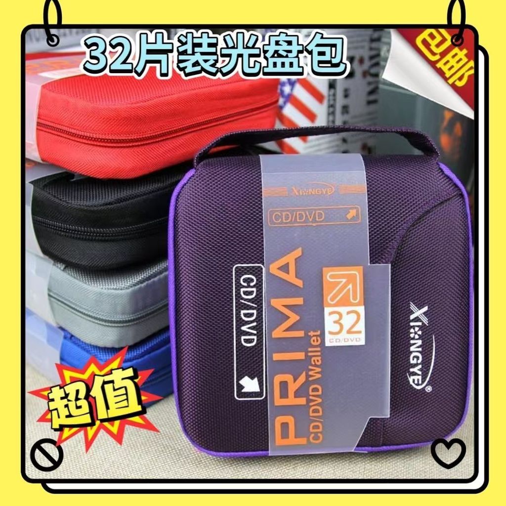 專輯收納 DVD收納盒 CD光碟收納 雄業大容量收納盒 128片32片CD包收納盒 光盤包 DVD包 CD盒 光盤盒 光 | 蝦皮購物