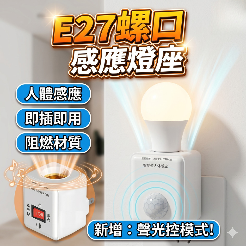E27 螺口感應燈座 燈座 紅外線 感應燈 感應燈座 LED感應燈 紅外線感應 燈座 燈泡座 自動感應燈 小弟生活 | 蝦皮購物