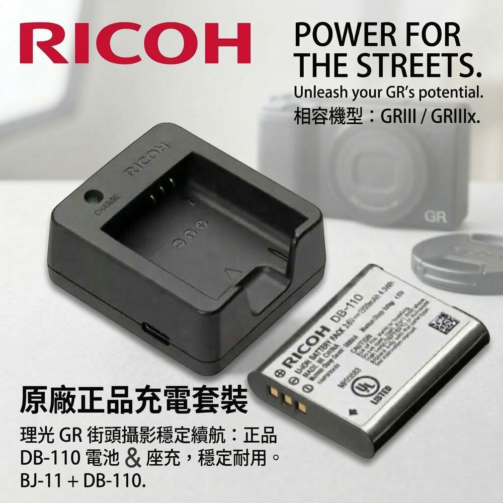 💯正品平輸RICOH DB-110 DB110 原廠電池Li-92b BJ-11 原廠座充GRIII