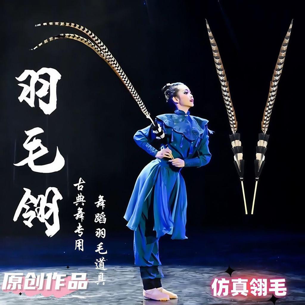 「蝦皮嚴選」翎子翎毛頭飾京劇花旦頭飾孫悟空表演羽毛山雞毛戲曲翎子翎毛道具a | 蝦皮購物