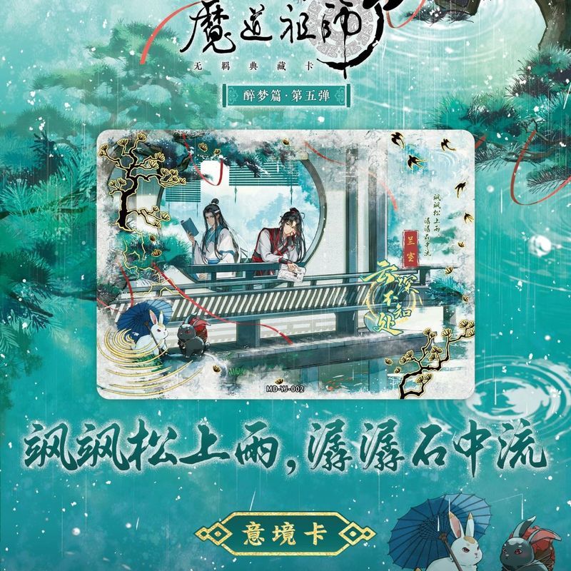 最新款🎀正版卡遊魔道祖師第5彈醉夢篇卡牌盲盒整盒藍忘機魏無羨周邊