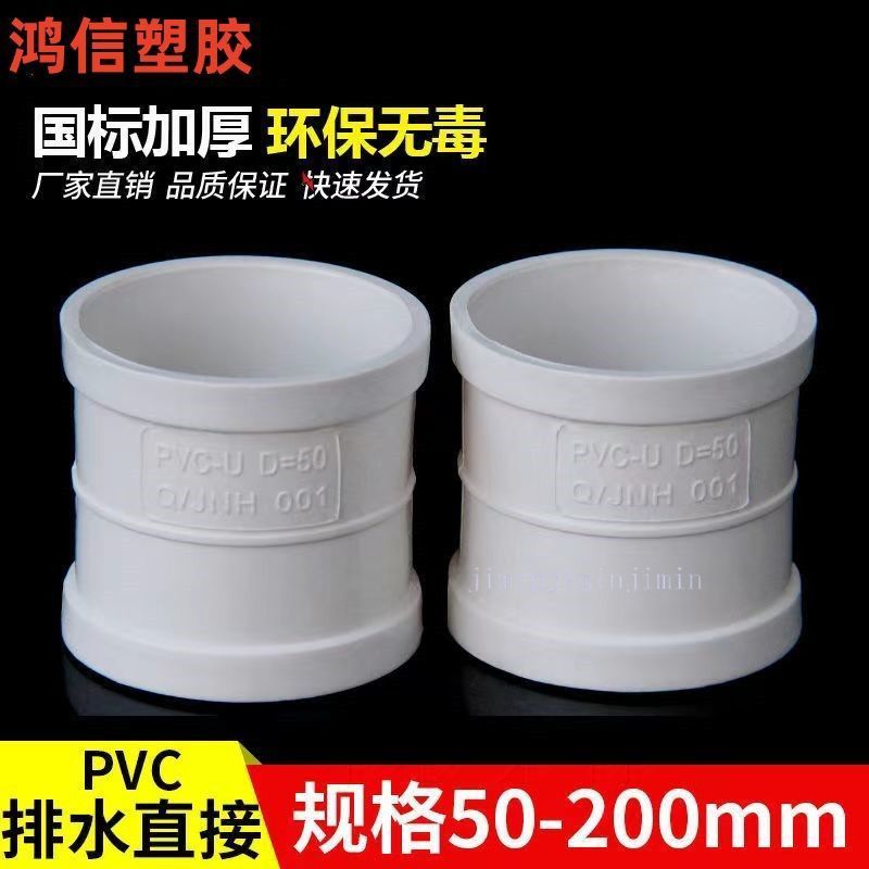 可開發票 PVC直接 管箍 排水管直通接頭50 75 110 160 200下水管 五金工具 | 蝦皮購物