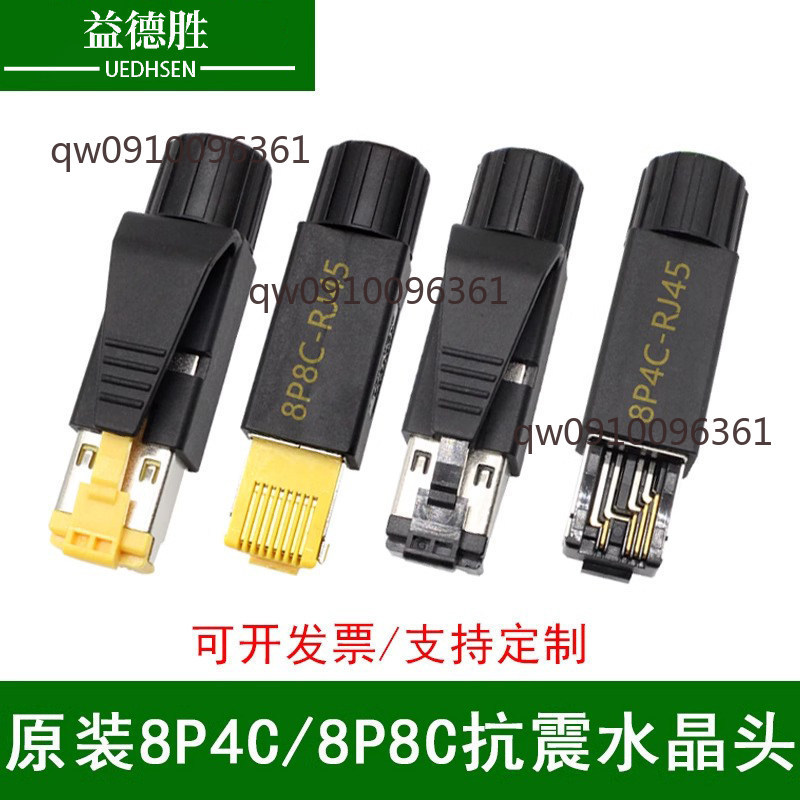 【可開發票】RJ454芯 8芯水晶頭 免壓抗震 西門子屏蔽 profinet接頭 網線專用 | 蝦皮購物