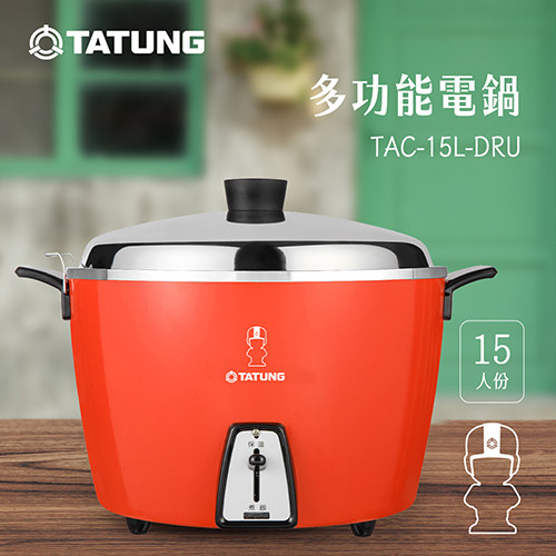 TATUNG 大同15人份電鍋TAC-15L-D RU(全配) 紅色【愛買】 | 蝦皮購物