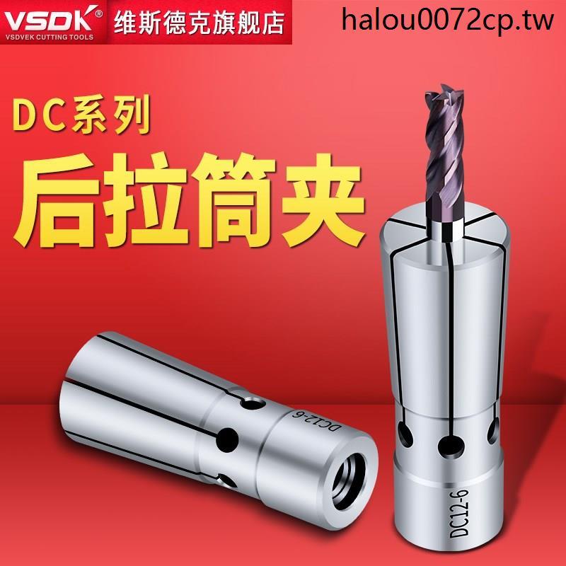 後拉式筒夾 夾頭 DC6 DC8 DC12 後拉筒夾 0.005高精筒夾 夾頭 | 蝦皮購物