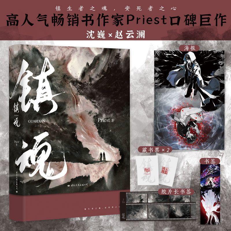 priest鎮魂- 優惠推薦- 2026年8月| 蝦皮購物台灣