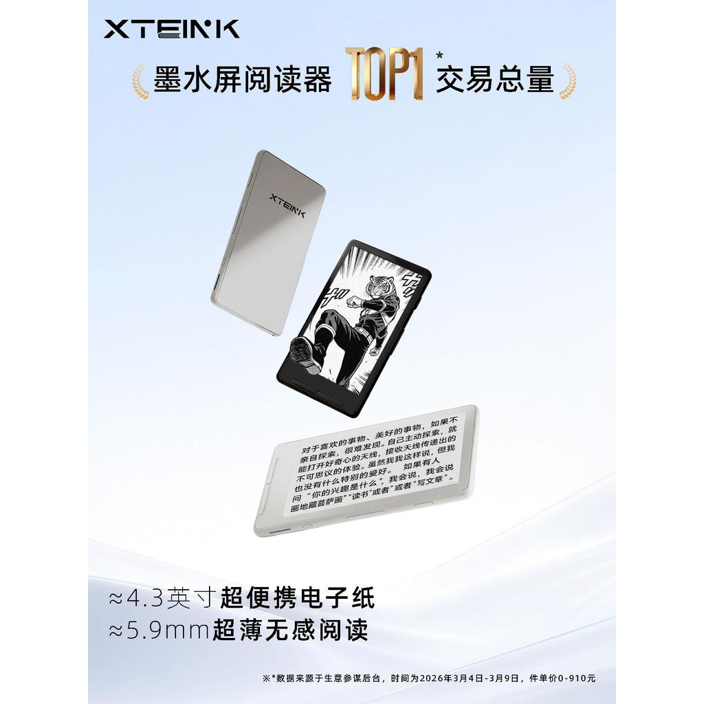 現貨速發XTEINK閱星曈X4電子紙閱讀器墨水屏電子書超薄閱星瞳電紙書便攜