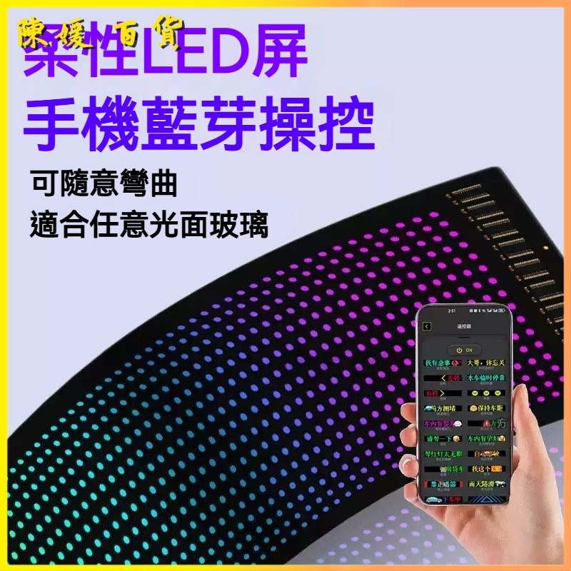 可開發票led顯示屏柔性全綵電子廣告字軟屏顯示器戶外防水滾動走字屏 全彩智慧車貼 防水熒幕車載字幕機LED跑馬燈led字 | 蝦皮購物