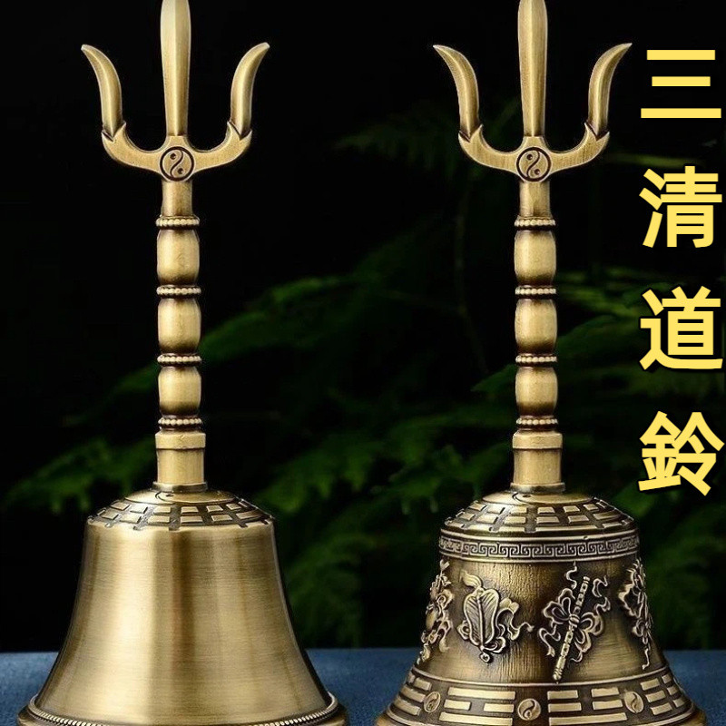 銅製 法器 三清道祖八卦鈴 八卦三叉鈴 太極鈴 仏具 工芸品 置物 可開發票手工純銅三清道鈴三叉鈴太極八卦道鈴暗八仙道家法器加厚銅鈴