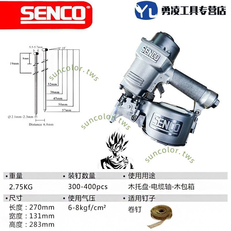 美國SENCO順高氣釘槍PAL57 CN57卷釘槍木托盤包裝打釘槍全自（不含運