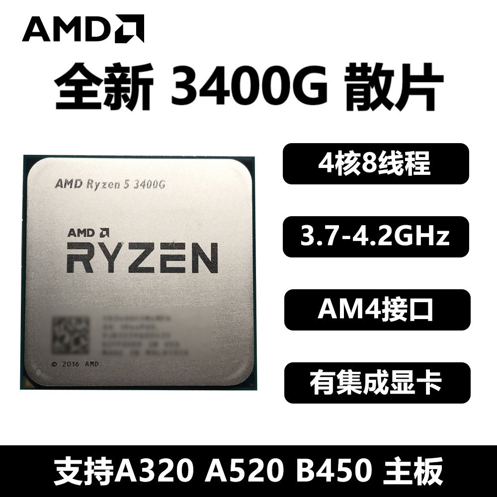 AMD 銳龍 R3 3400G 全新散片 CPU 4 核 8 執行緒 AM4 插槽 內建核顯 家用文書台式機處理器 | 蝦皮購物