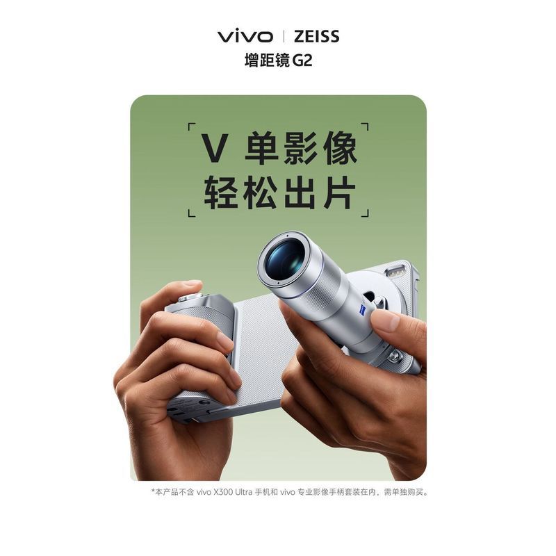 VIVO X300Ultra專用】Vivo G2增距鏡200mm鏡頭VIVO X300Ultra/X300S攝影