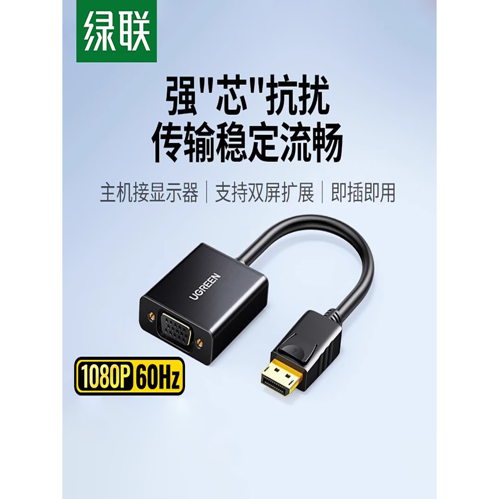 綠聯 dp轉vga轉接頭線電腦顯卡大displayport接口顯示器vja轉換器 | 蝦皮購物