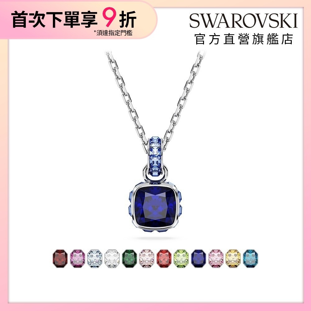 【施華洛世奇SWAROVSKI】Birthstone 鏈墜 方形切割 十二月份誕生石 項鍊 水晶 520贈禮 官方直營 | 蝦皮購物