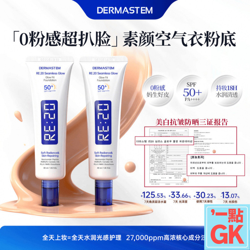 ally 專屬 DERMASTEM 德瑪思汀韓國透皮水光粉底液 SPF50+PA+++ 高防禦力 養膚型底妝打造細緻奶油 | 蝦皮購物