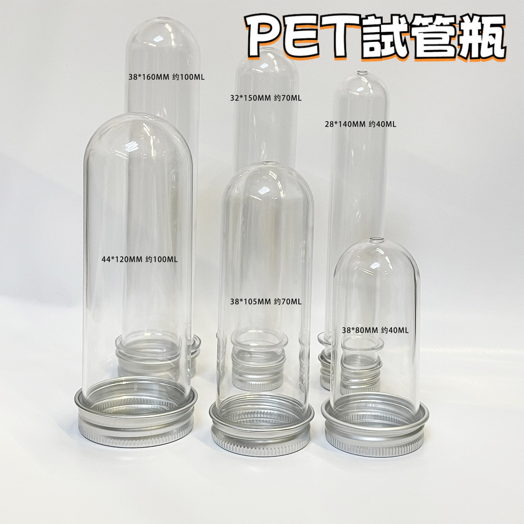 現貨【塑膠瓶】80-160ml試管塑膠管胚瓶 胚PET透明包裝 雜糧茶葉魚餌小物件化妝品瓶 瓶瓶罐罐 魚餌盒 收納盒 | 蝦皮購物