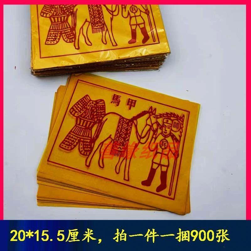 免運費🚀馬甲兵甲馬帥金將軍金兵馬錢將軍燒紙錢兄弟雲馬拜祭祀過年900