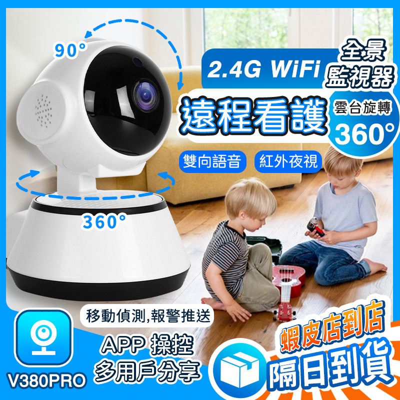 BUY BUY鋪+高雄現貨 無線WiFi監視器 網路攝影機 1080P 高清夜視 監視器 雙向語音 遠端監控 警報偵測 | 蝦皮購物