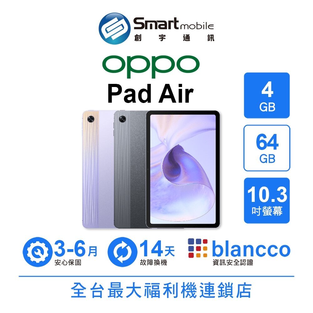 OPPO Pad Air 4G/64G 10.3吋WIFI 二手機中古機福利品創宇通訊| 蝦皮購物