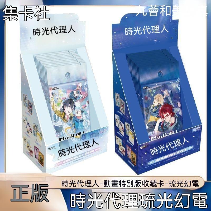 🌟臺灣齣貨\免運🌟】集卡社時光代理人琉光幻電卡片特別版收藏卡牌盲盒