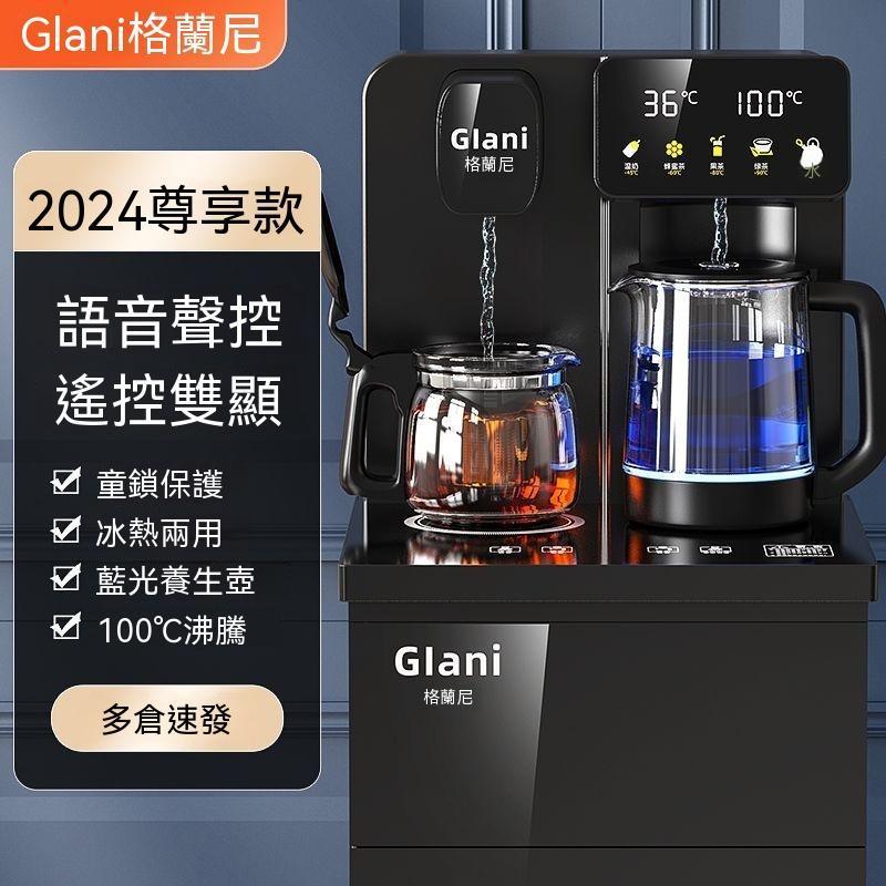 【廠家直銷】格蘭尼飲水機 家用公司用 下置水桶 智能語音 茶吧機 一體機 全自動製冷 家用智能全自動 辦公室小型飲水機