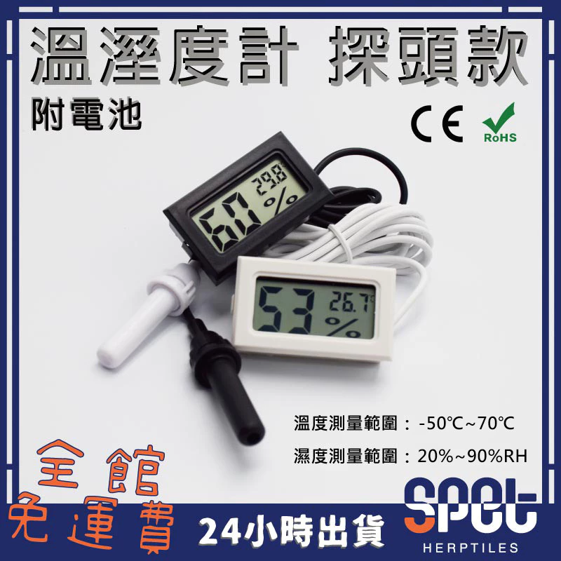 思皮特數位溫濕度計，溫度濕度同時顯示，附空氣探頭