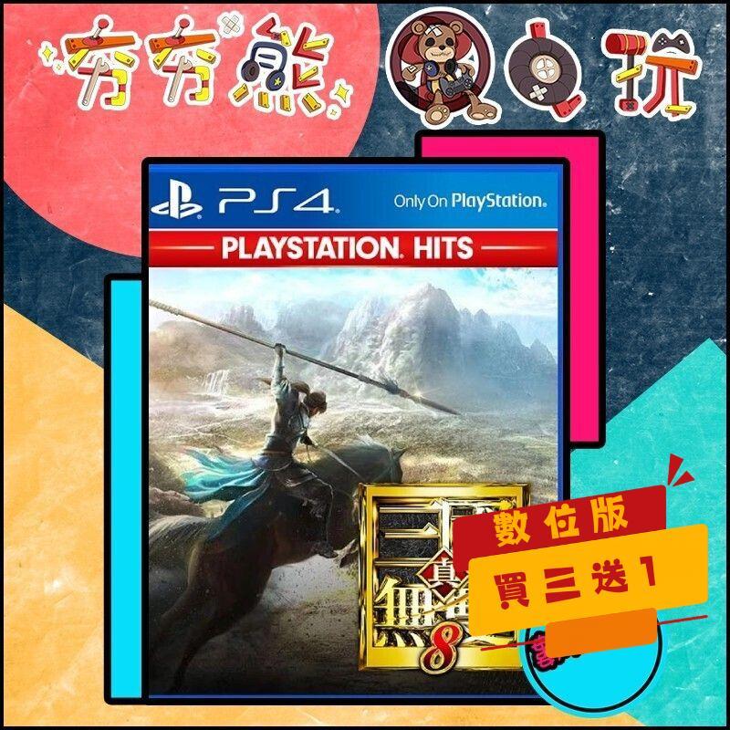 【夯夯熊電玩】 PS5&PS4 真·三國無雙8 🀄 永久認證版/永久隨身版（數位版） | 蝦皮購物