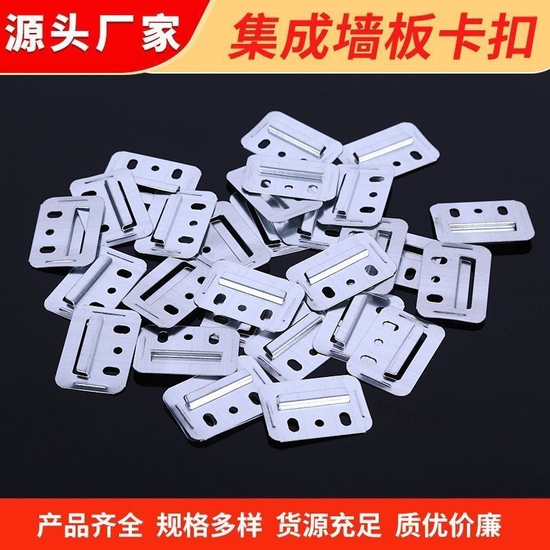 【台灣出貨】 【臺灣發貨】 不鏽鋼卡扣牆板卡扣大全竹纖維卡子集成牆板通用pvc卡片扣板 限時特惠 品質無憂 | 蝦皮購物