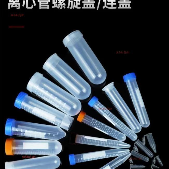 試管 塑料離心管0.2 1.5 5 10 20 50ml 100ml刻度離心管/EP管pcr連蓋 sk3du3jdn | 蝦皮購物