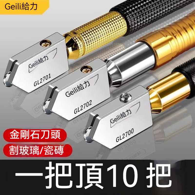 玻璃切割刀 瓷磚切割器 磁磚刀 玻璃刀 割玻璃刀 磁磚切割 切割玻璃刀 玻璃切割器 鑽石刀 瓷磚刀MJOW | 蝦皮購物