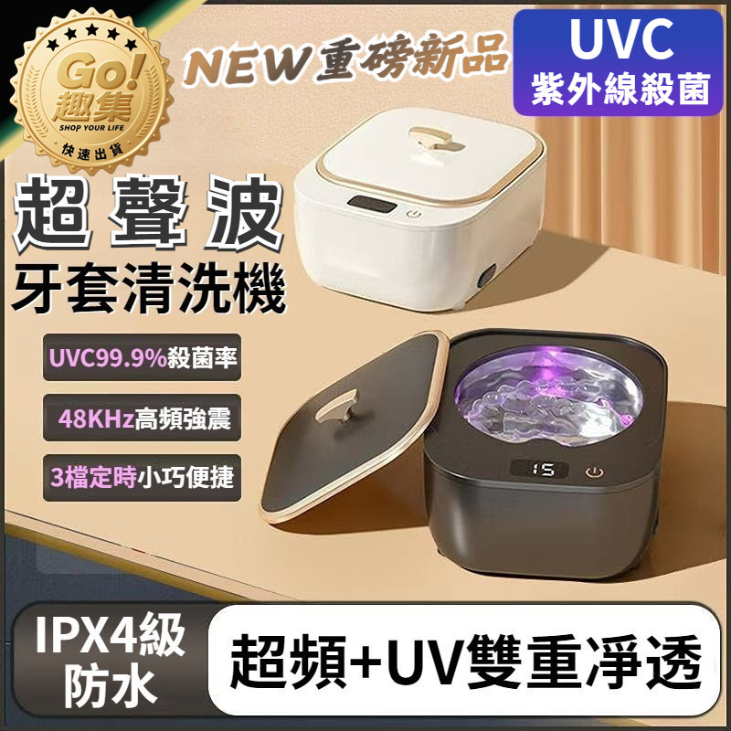 UVC紫外線殺菌 超聲波清洗機 隱形眼鏡清洗機 清洗眼鏡/項鍊/珠寶 聲波清洗機 手錶清洗機 眼鏡清洗盒 | 蝦皮購物