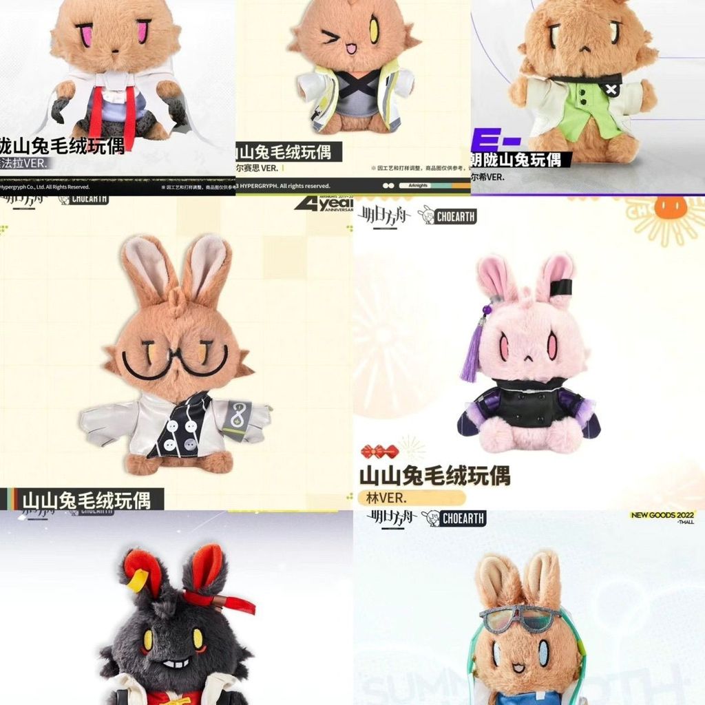 正版 明日方舟 斯卡蒂邏各斯凱爾希澄閃瑪恩納棘刺繆爾賽思等山山兔 免運 | 蝦皮購物