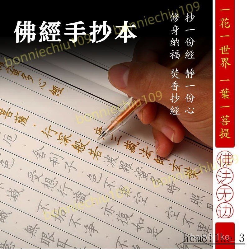福緣閣佛經手抄本 佛經抄經本 心經 大悲咒 金剛經 普門品 手抄佛經 楞嚴咒 地藏經 藥師經 靜心練字經書字帖 OR7S | 蝦皮購物