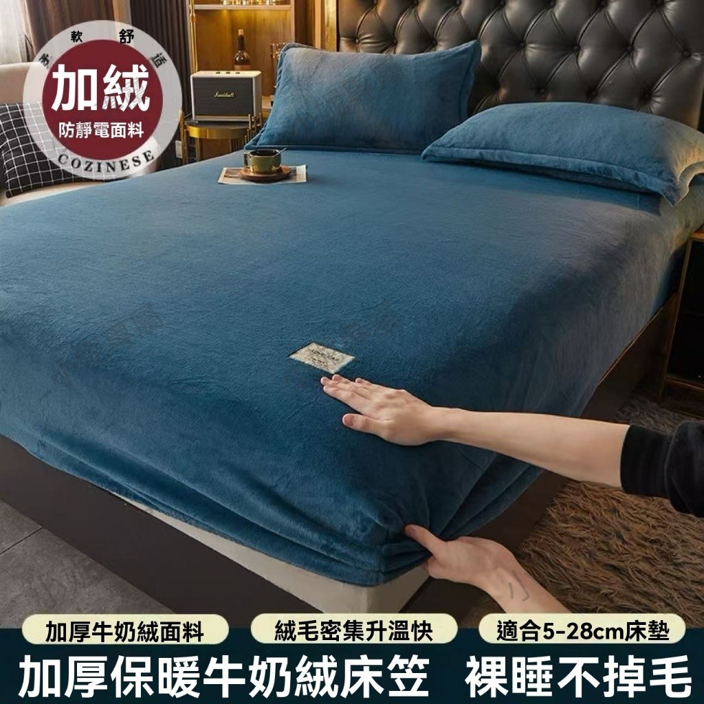 隔日出 法蘭絨床包組 冬天加厚牛奶絨床包 雙人床包 單人床包組 床包 床罩 法蘭絨床包 保暖床包 牛奶絨床包 加厚面料 | 蝦皮購物