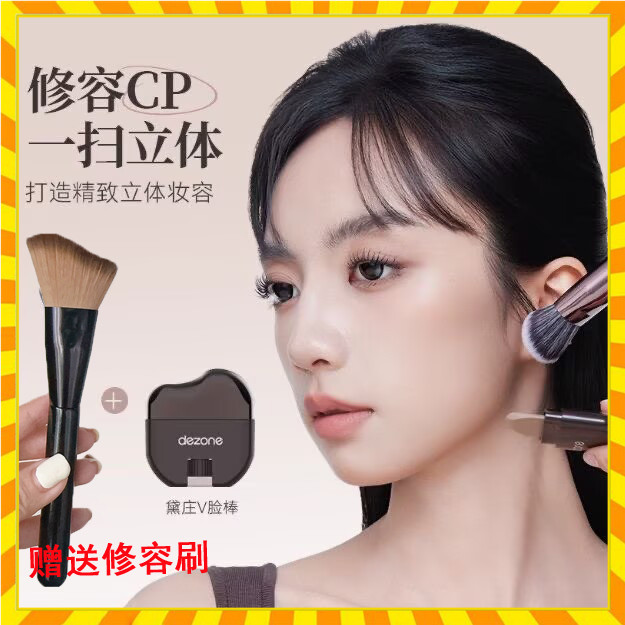 送修容刷 正品dezone黛莊修容棒 顯色輪廓立體防水易推開懶人修容V臉神器修容刷 | 蝦皮購物