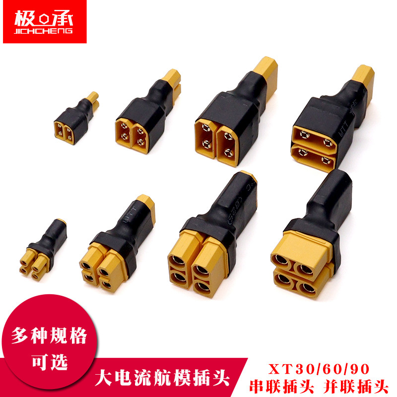 XT30 XT60 XT90串聯轉接頭並聯插頭一公轉二母一母轉二公電源插頭 | 蝦皮購物