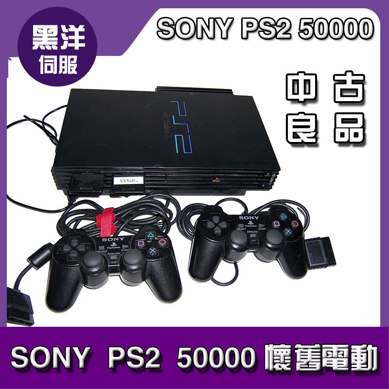 （免運）PS2 50000全套主機+手柄+隨身碟 懷舊遊戲機 懷舊電動 中古良品 日本進口 500G遊戲硬碟（已改） | 蝦皮購物