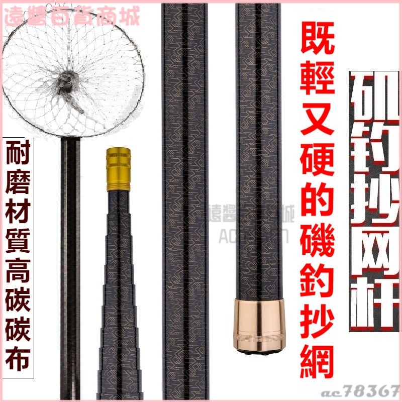 可開發票 磯釣抄網桿高碳素海釣4/5/6/7/8/9/10公尺伸縮加長全套超輕硬抄網竿 抄網 磯玉網 磯釣撈網 摺疊撈網 | 蝦皮購物