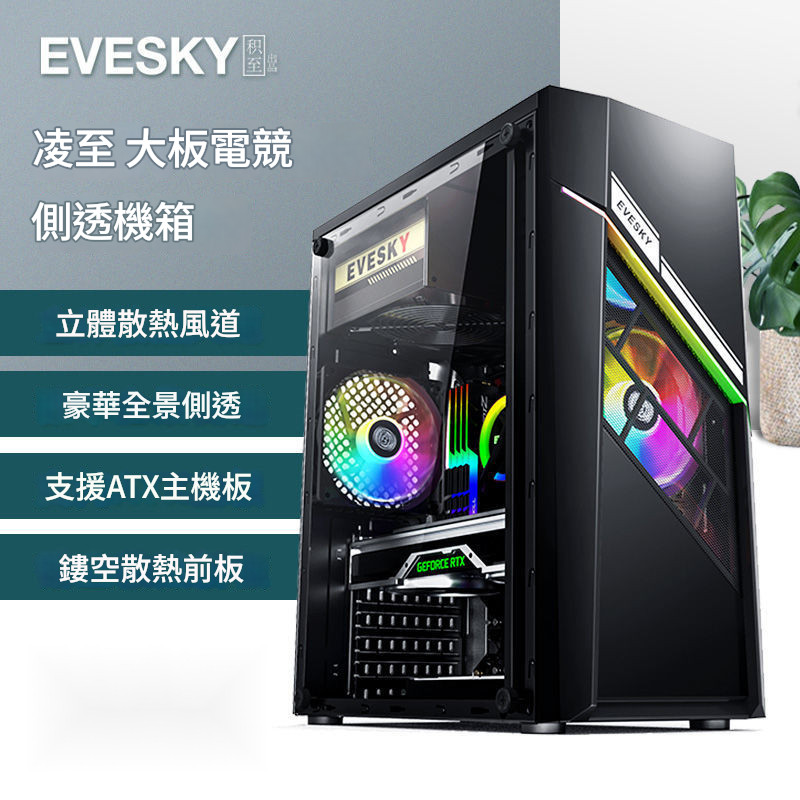 全側透機箱 積至EVESKY 淩至 電腦機箱臺式 DIY 電腦機殼 機箱 電腦主機 機殼 單機箱 遊戲水冷ATX背綫機箱 | 蝦皮購物