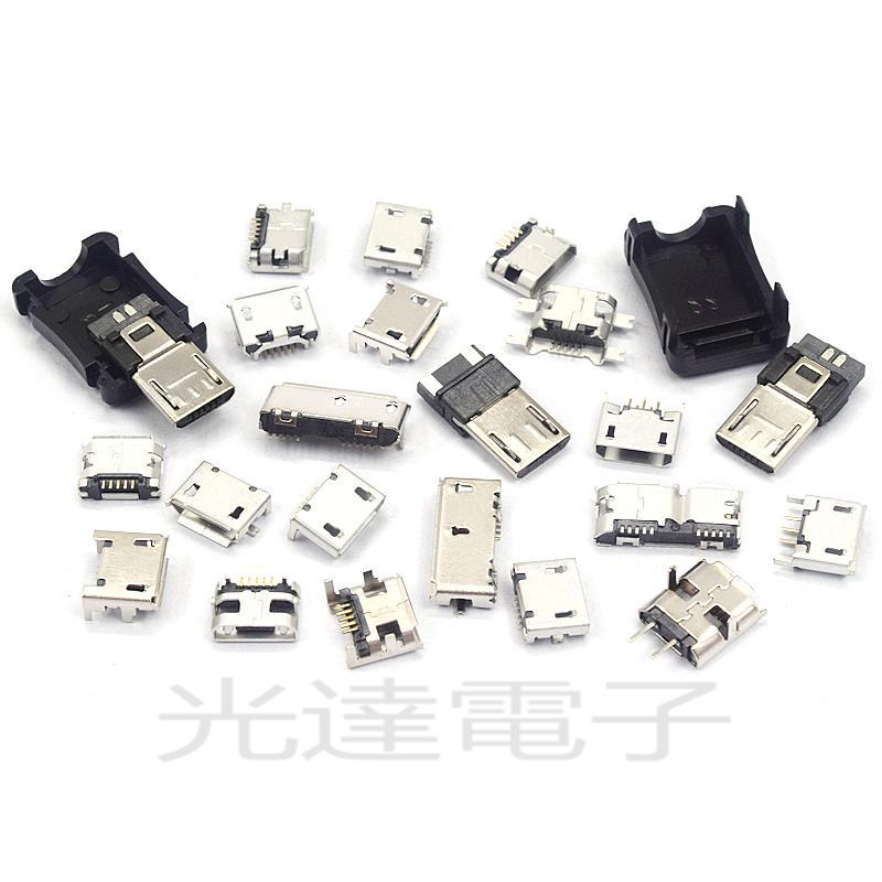 【光達電子】全銅MicroUSB插座Micro母座母頭公頭MK5P接頭接口充電口配件插口 | 蝦皮購物
