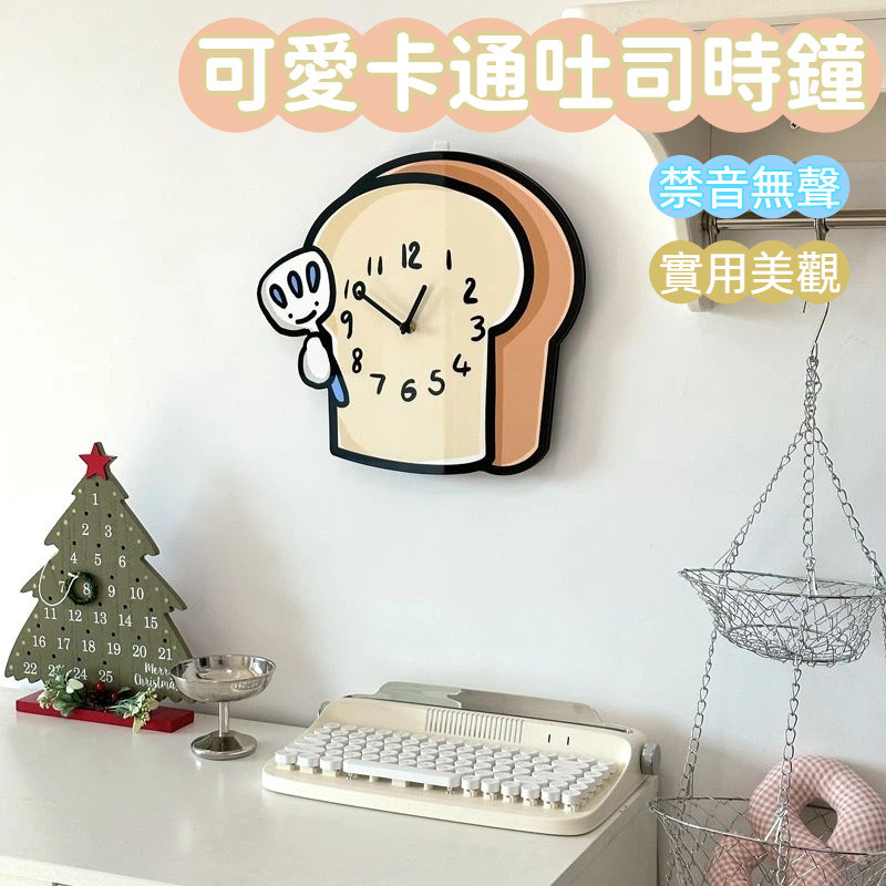 【台灣出貨】吐司麵包客廳掛鐘 卡通創意 靜音時鐘 家用 裝潢 現代簡約 鐘錶 搖擺時鐘 牆鐘 藝術時鐘 質感時鐘 時鍾 | 蝦皮購物
