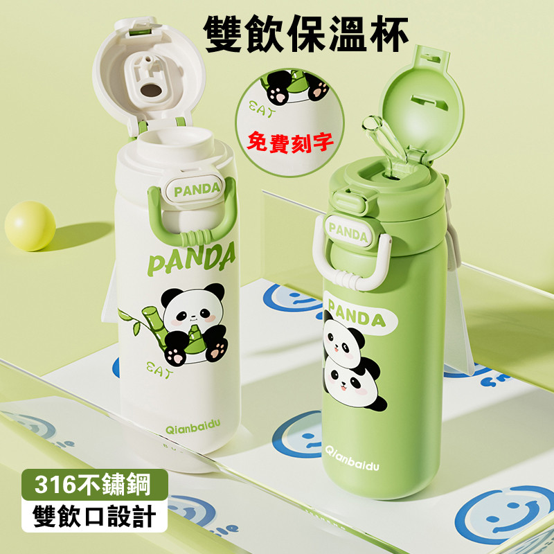 316不鏽鋼保溫杯 免費刻字 可愛熊貓圖案帶吸管+直飲雙飲口兒童學生水杯 雙彈蓋潮玩男女生運動杯 長效保溫保冷 密封防漏