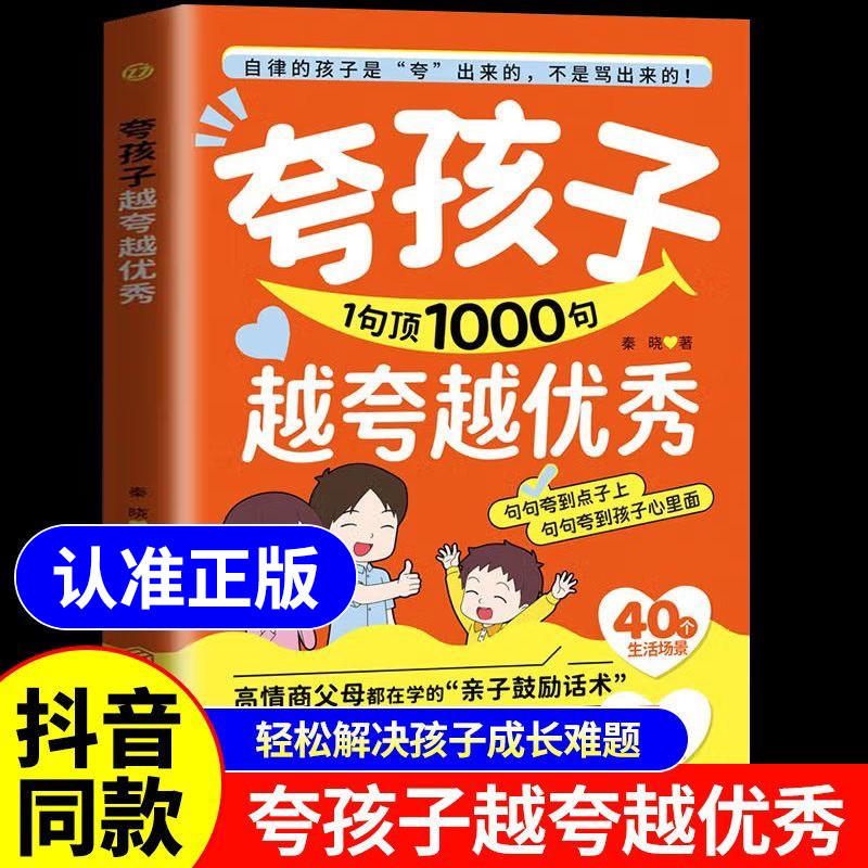 現貨漢字書籍#誇孩子1句頂1000句 越誇越優秀句句誇到點子上誇到心裡去高情商書 | 蝦皮購物