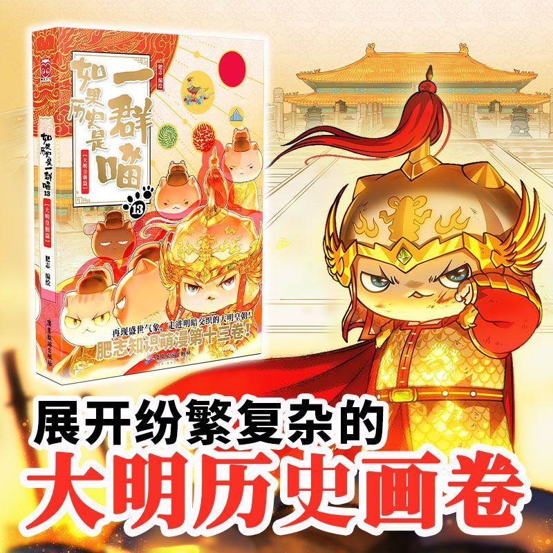 第16册🔥全新上市🔥如果歷史是一群喵16 簡體大清風雲篇肥志新作小學生
